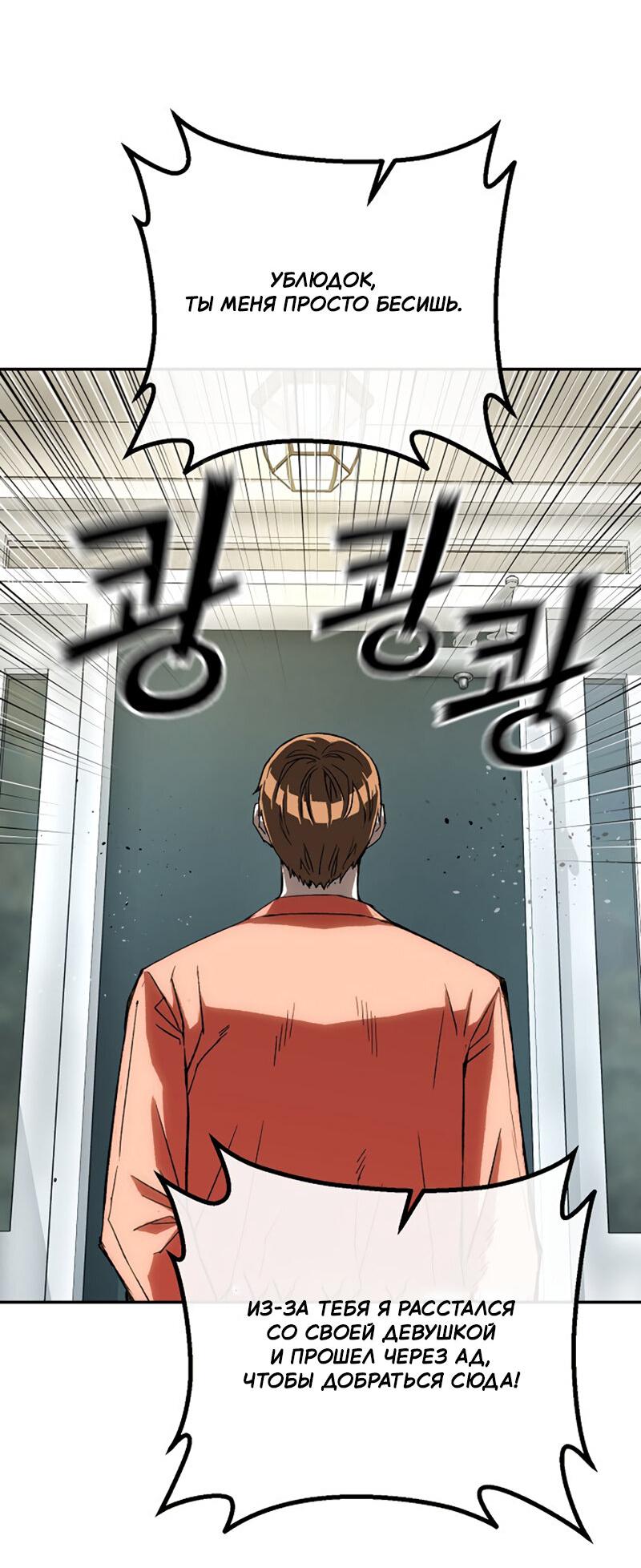 Манга Профайлер злодеев - Глава 30 Страница 86