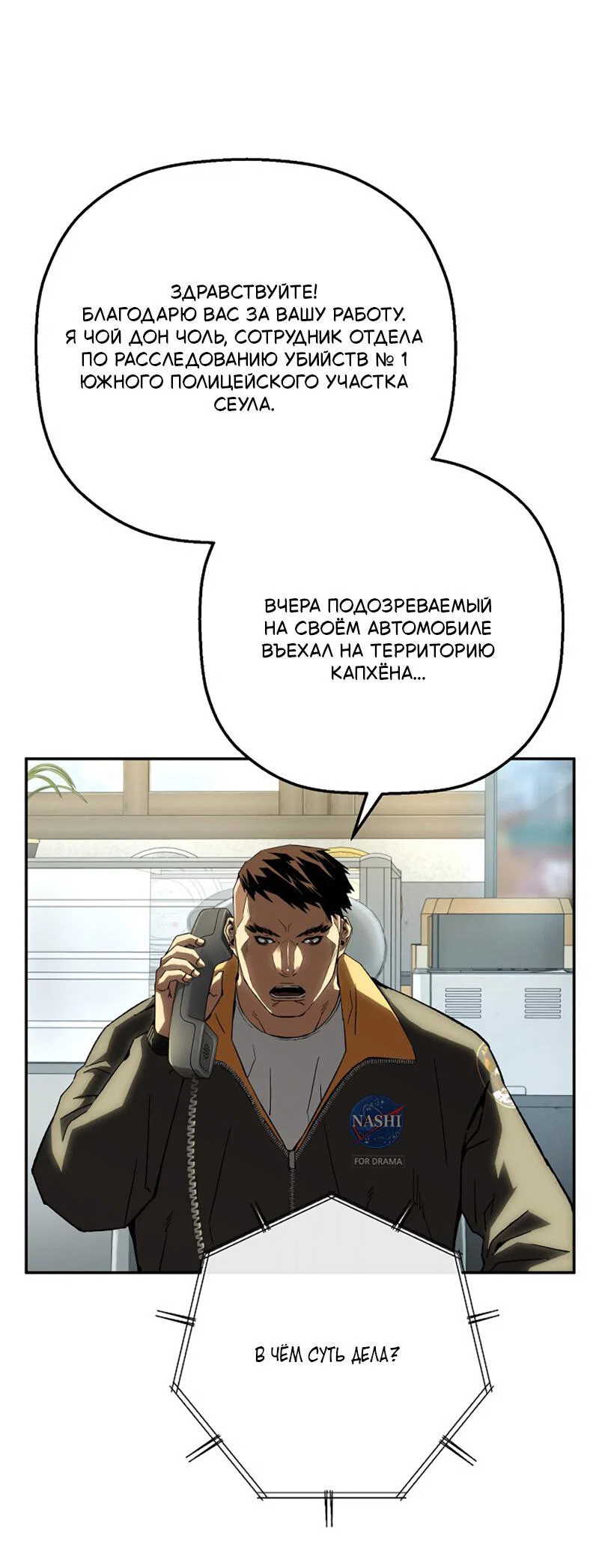 Манга Профайлер злодеев - Глава 30 Страница 22