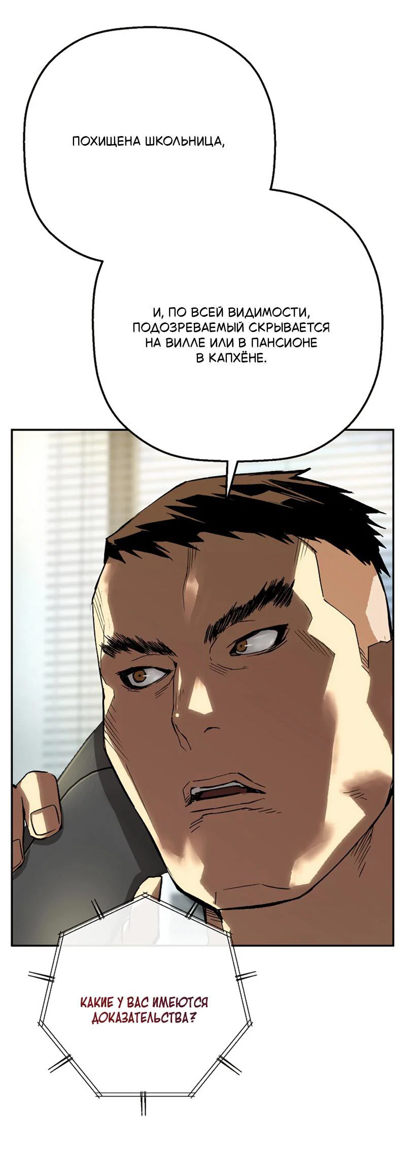 Манга Профайлер злодеев - Глава 30 Страница 23