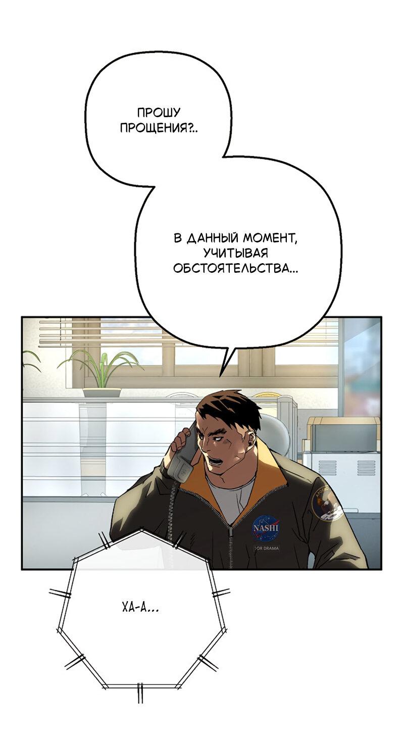 Манга Профайлер злодеев - Глава 30 Страница 24