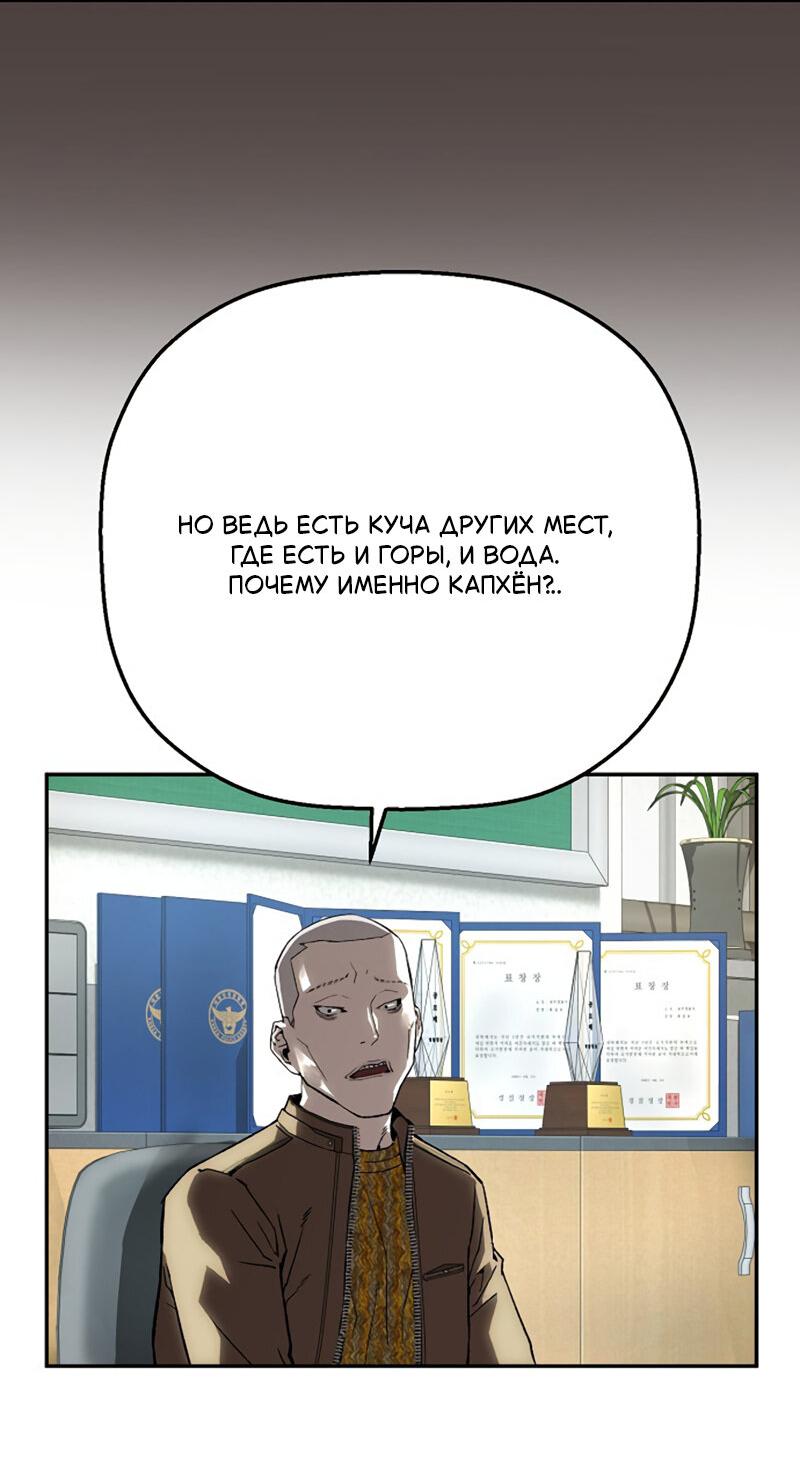 Манга Профайлер злодеев - Глава 30 Страница 10