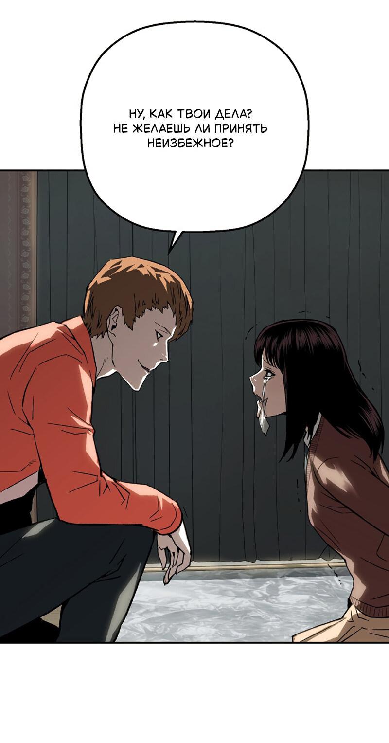 Манга Профайлер злодеев - Глава 30 Страница 73