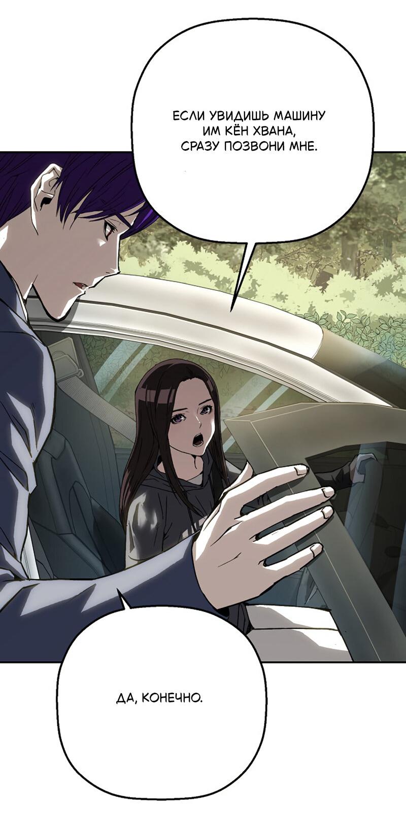 Манга Профайлер злодеев - Глава 30 Страница 61