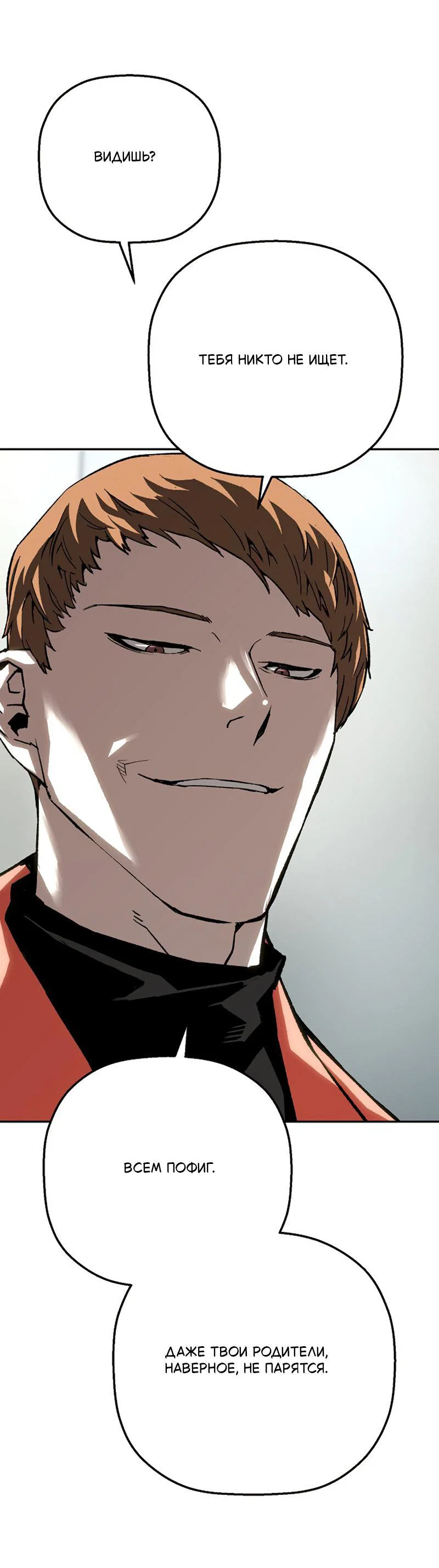 Манга Профайлер злодеев - Глава 30 Страница 69