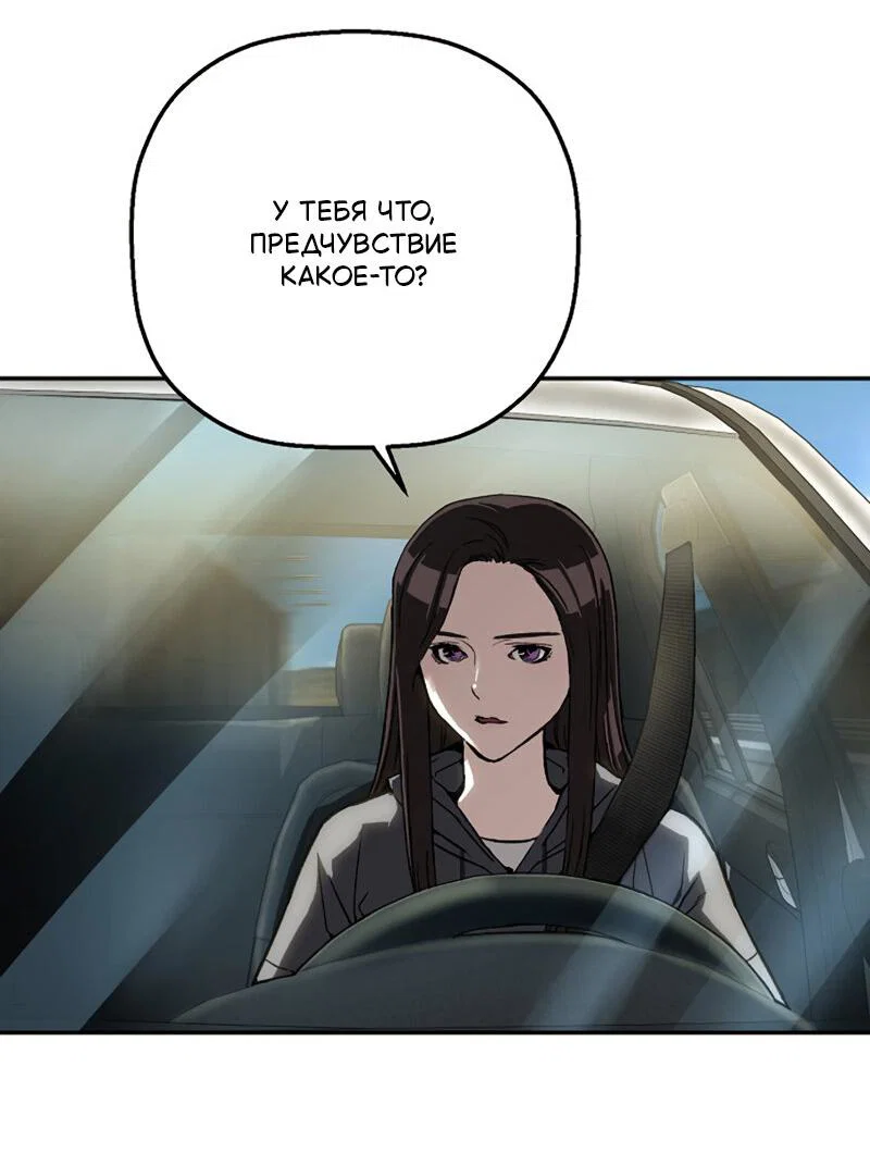 Манга Профайлер злодеев - Глава 30 Страница 55