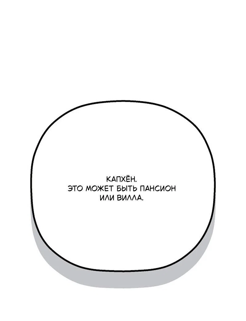 Манга Профайлер злодеев - Глава 30 Страница 2