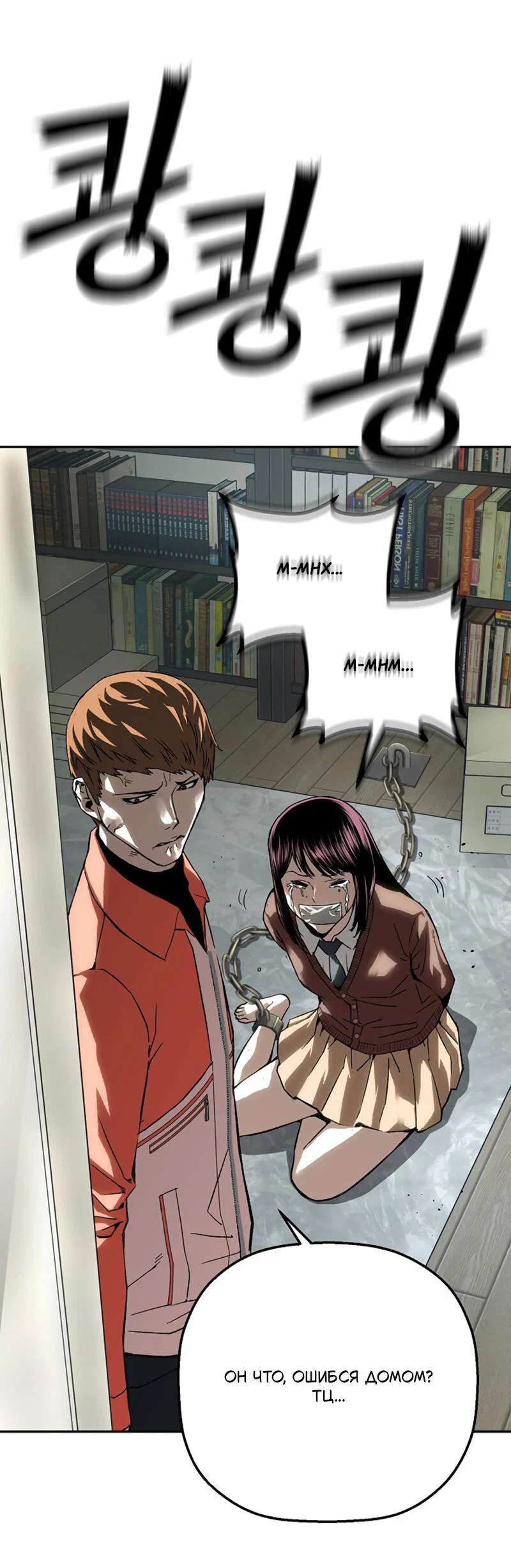 Манга Профайлер злодеев - Глава 30 Страница 81