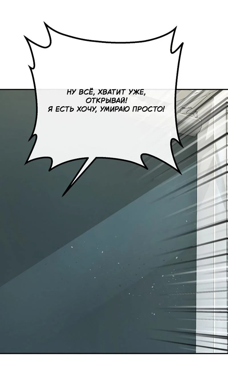 Манга Профайлер злодеев - Глава 30 Страница 84