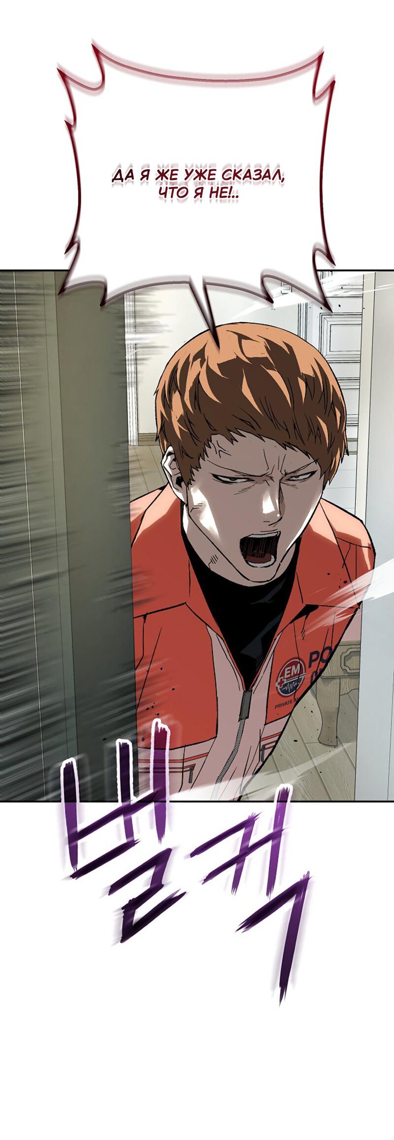 Манга Профайлер злодеев - Глава 30 Страница 88