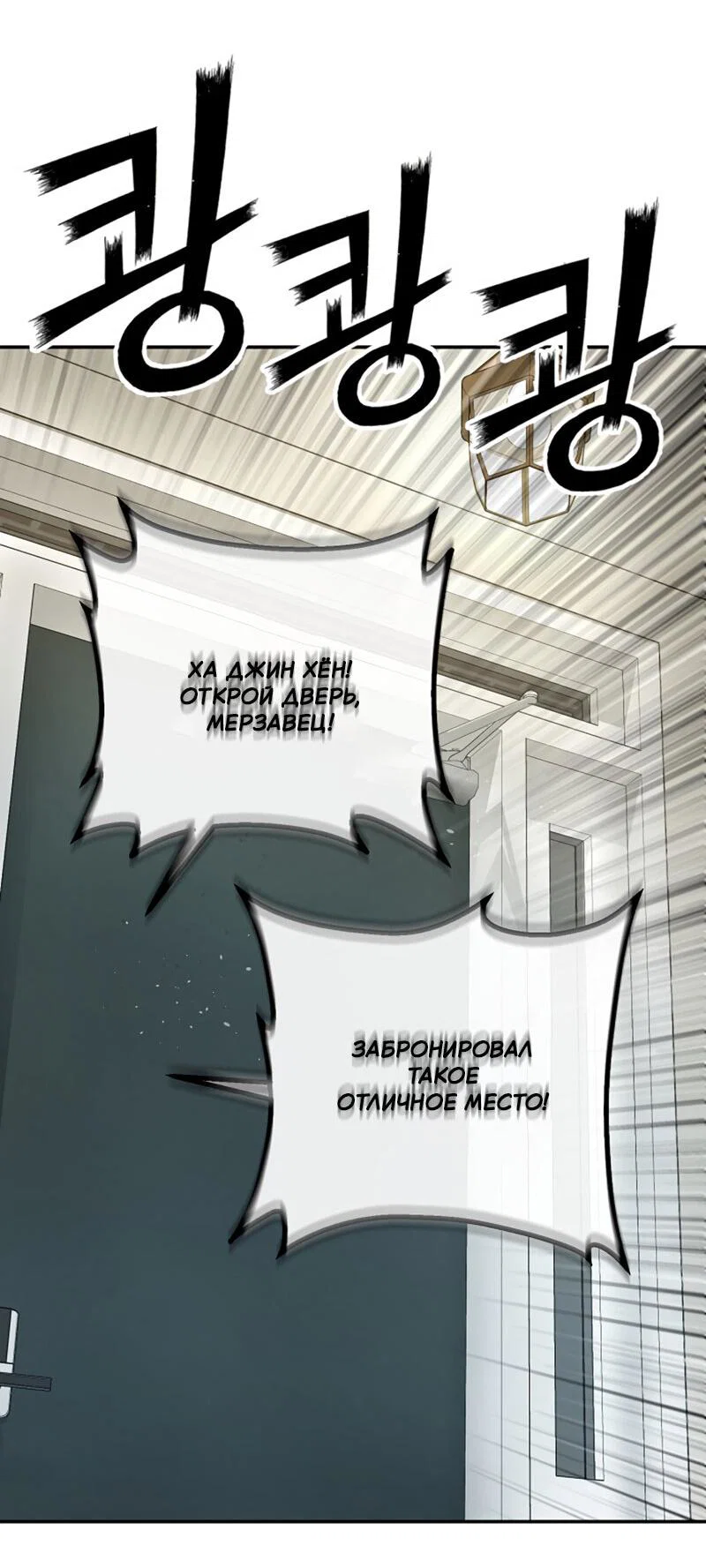 Манга Профайлер злодеев - Глава 30 Страница 82