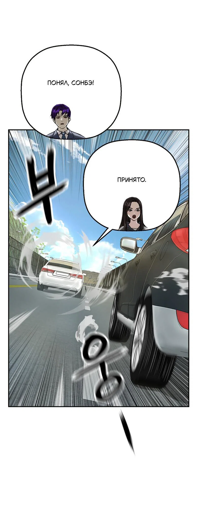 Манга Профайлер злодеев - Глава 30 Страница 51