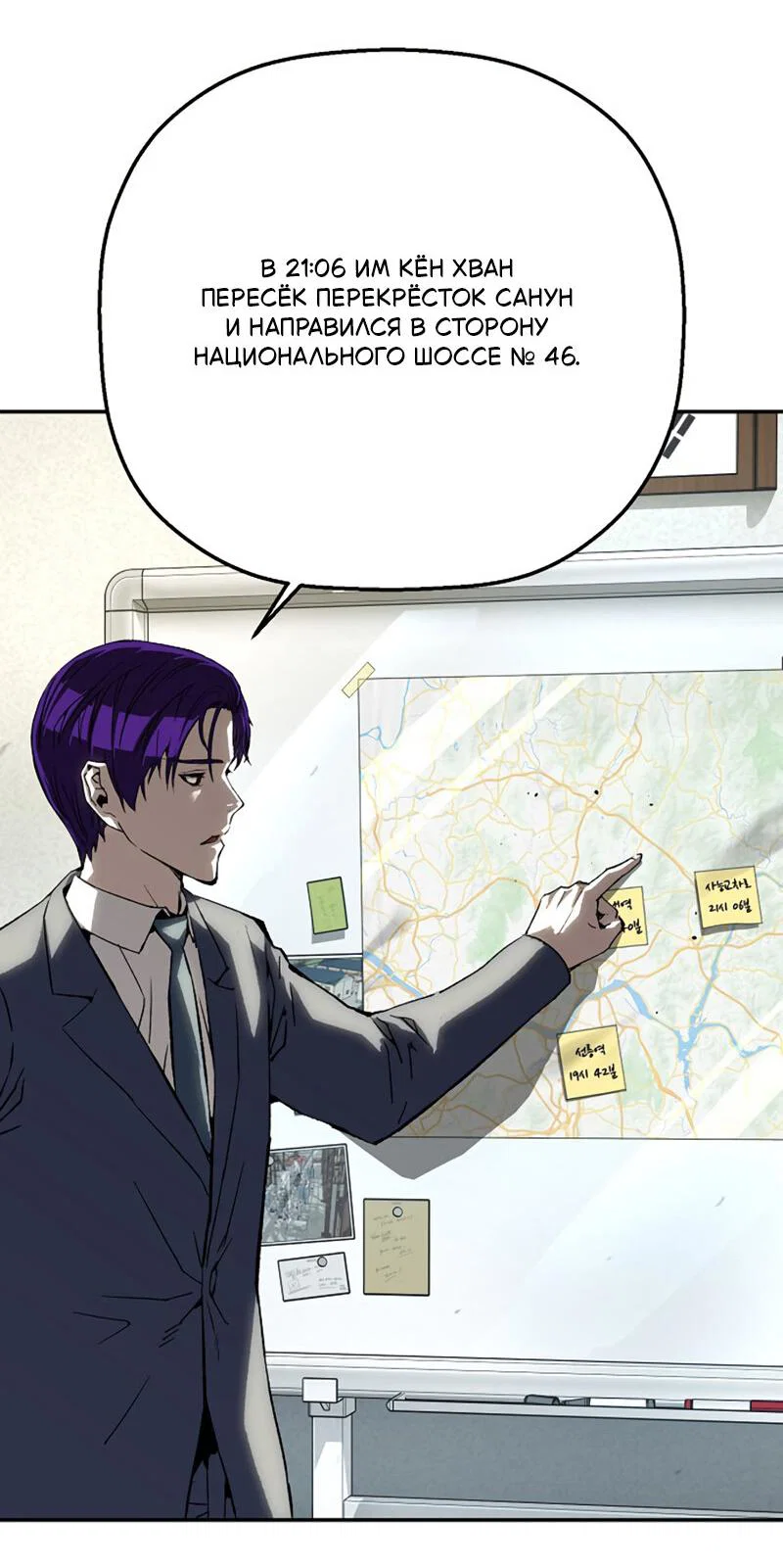 Манга Профайлер злодеев - Глава 30 Страница 5