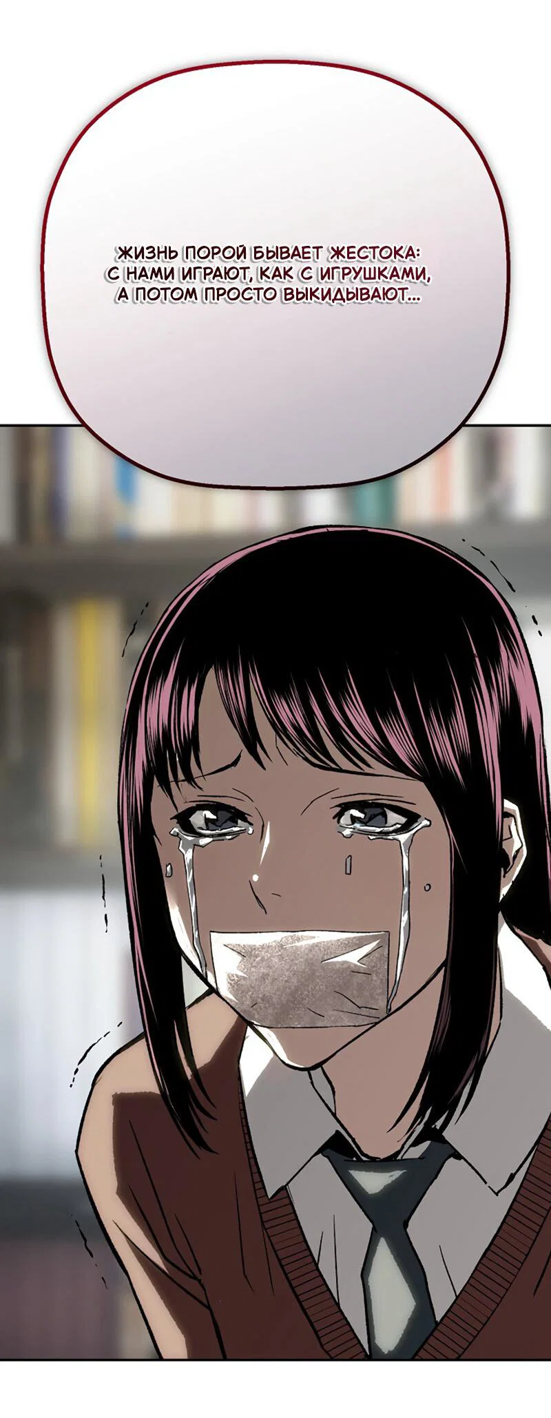 Манга Профайлер злодеев - Глава 30 Страница 71