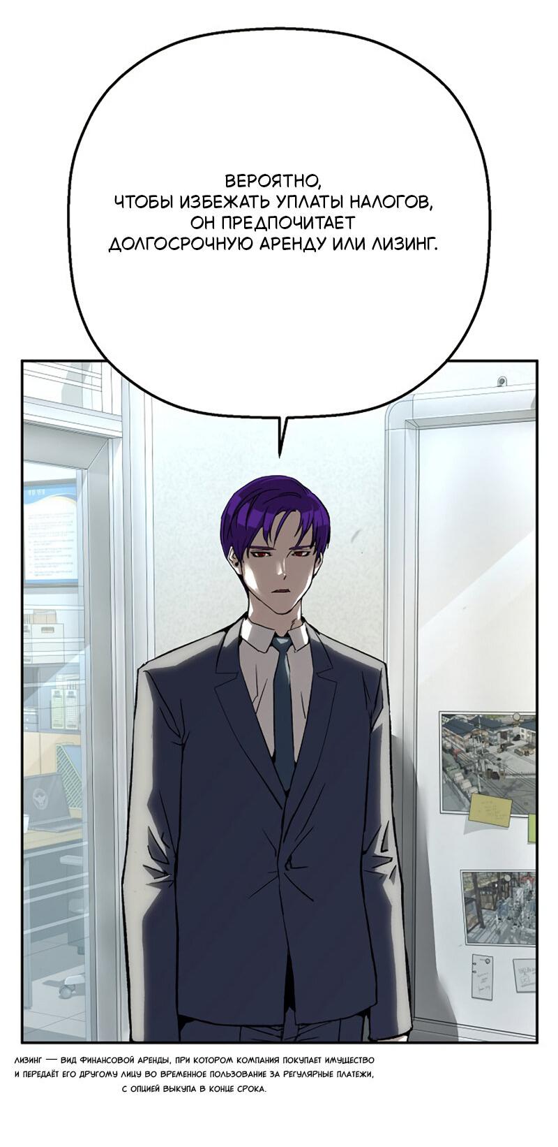 Манга Профайлер злодеев - Глава 30 Страница 30