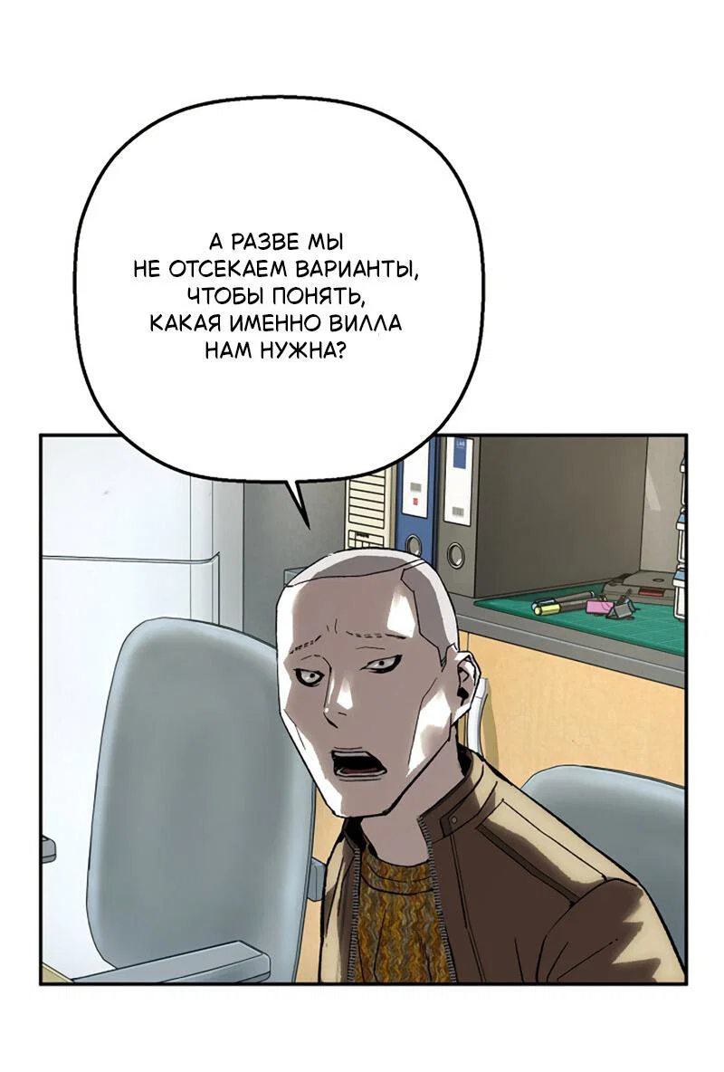 Манга Профайлер злодеев - Глава 30 Страница 40