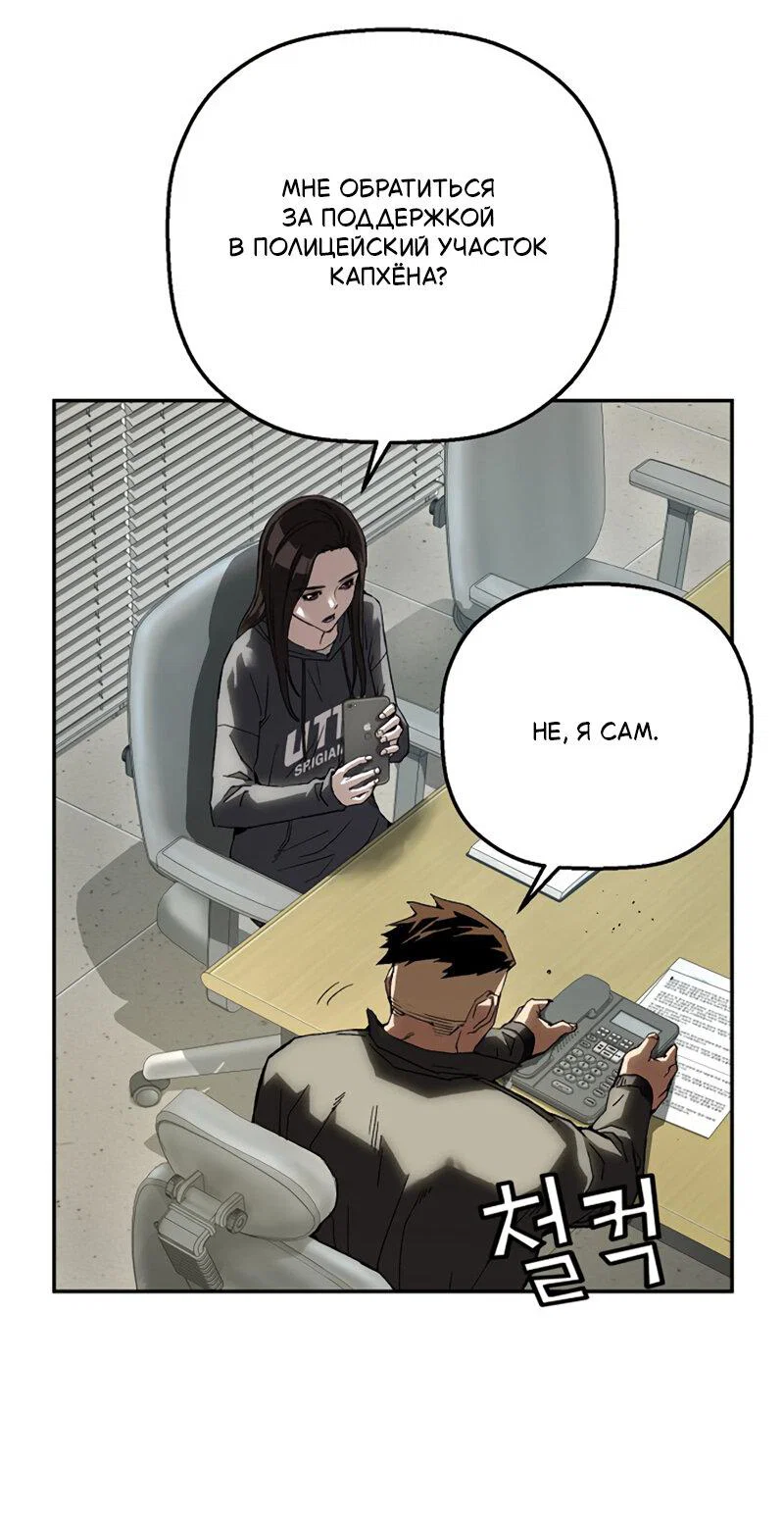 Манга Профайлер злодеев - Глава 30 Страница 21