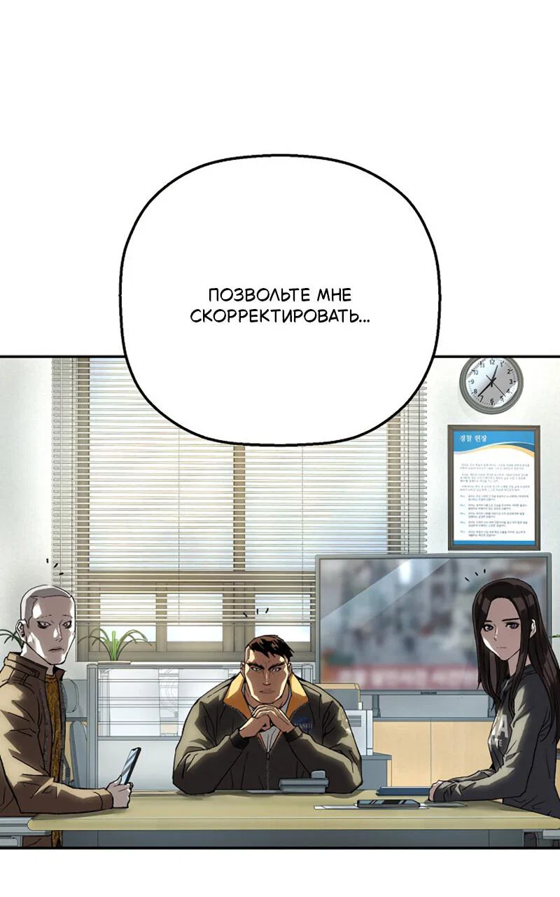 Манга Профайлер злодеев - Глава 30 Страница 36