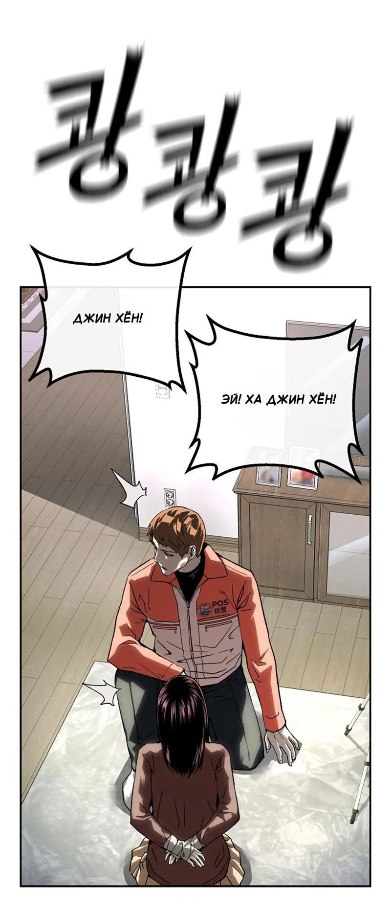 Манга Профайлер злодеев - Глава 30 Страница 78