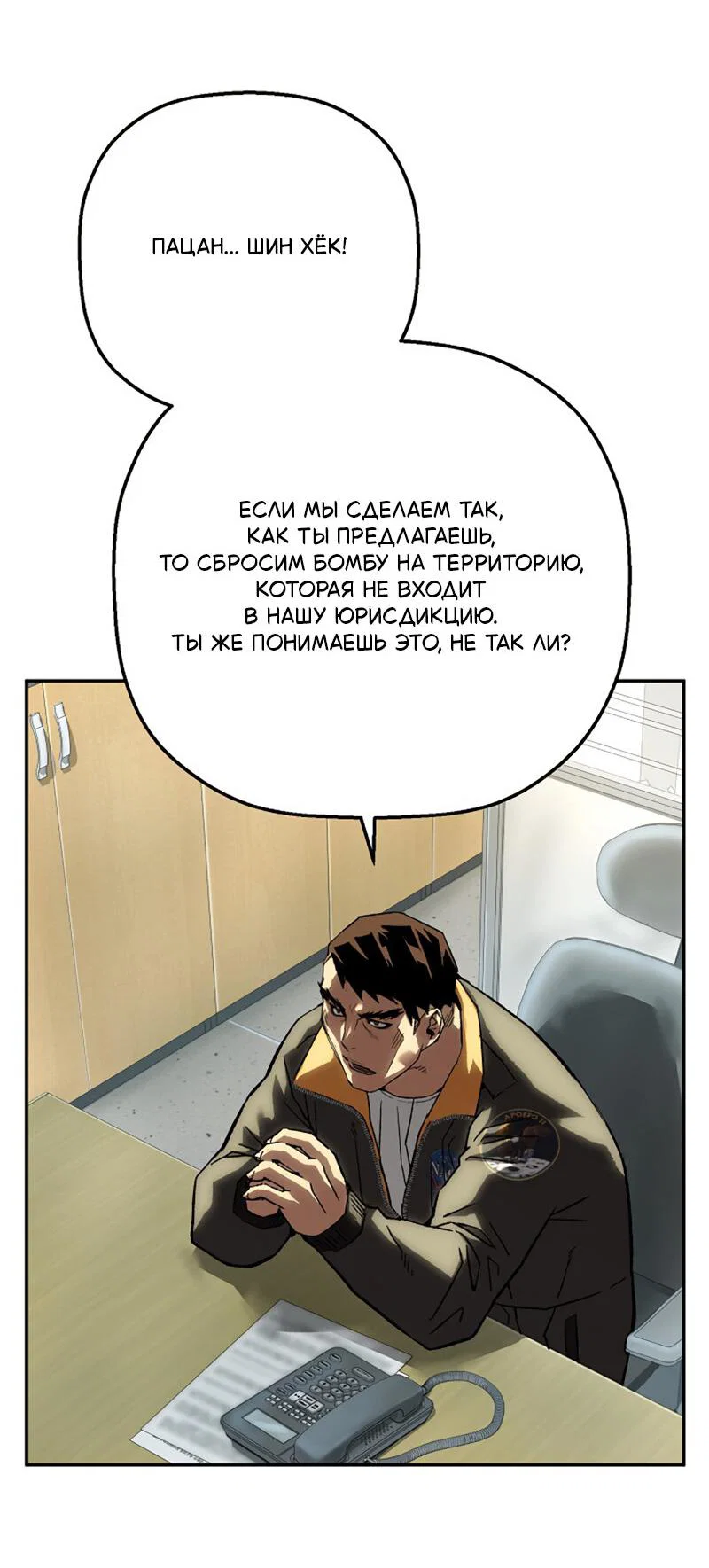 Манга Профайлер злодеев - Глава 30 Страница 34