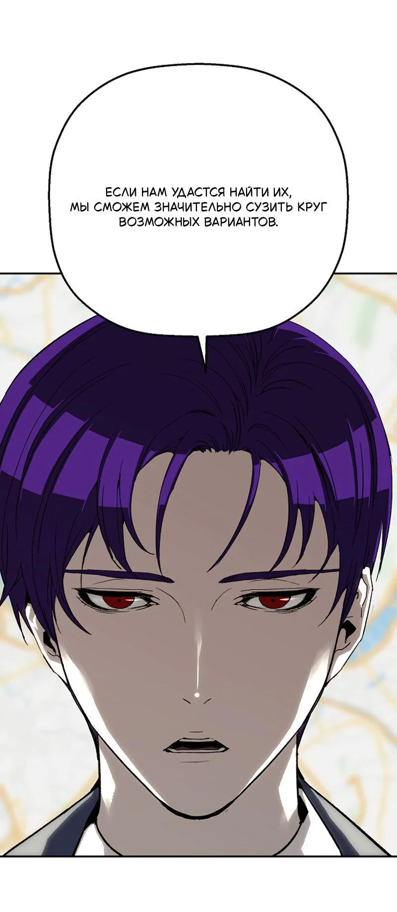 Манга Профайлер злодеев - Глава 30 Страница 33
