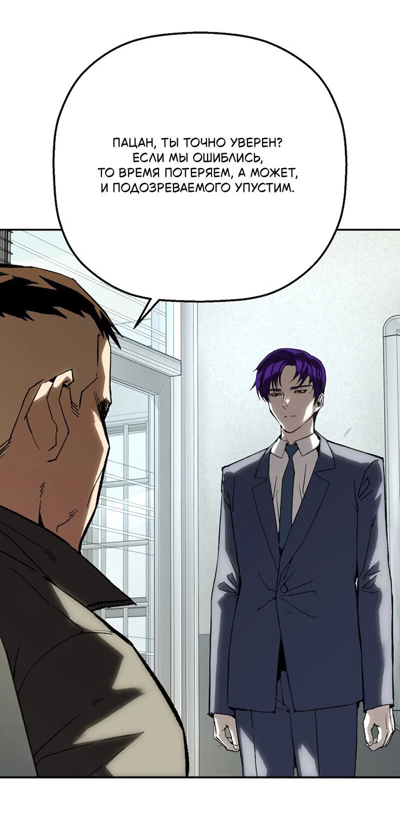 Манга Профайлер злодеев - Глава 30 Страница 17