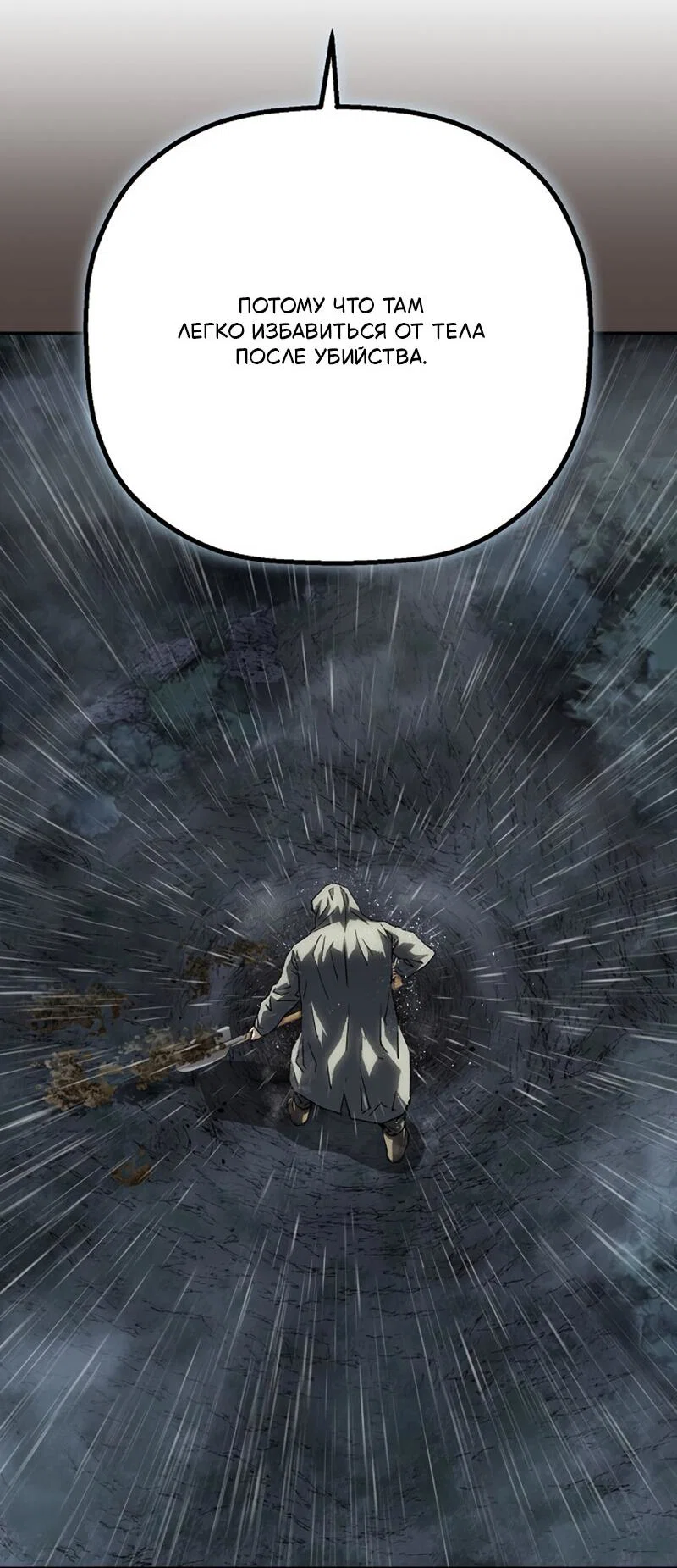 Манга Профайлер злодеев - Глава 30 Страница 9