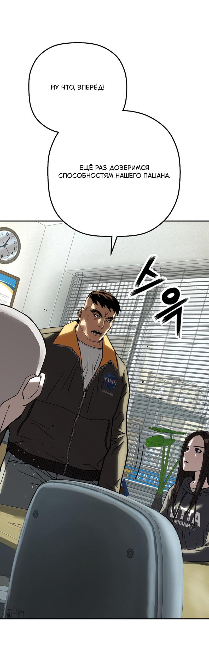 Манга Профайлер злодеев - Глава 30 Страница 39