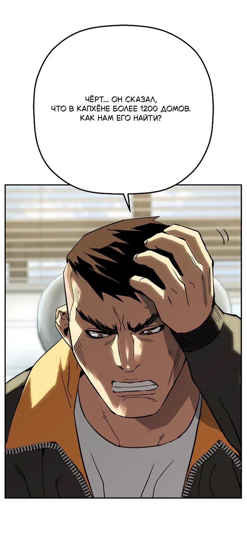 Манга Профайлер злодеев - Глава 30 Страница 31