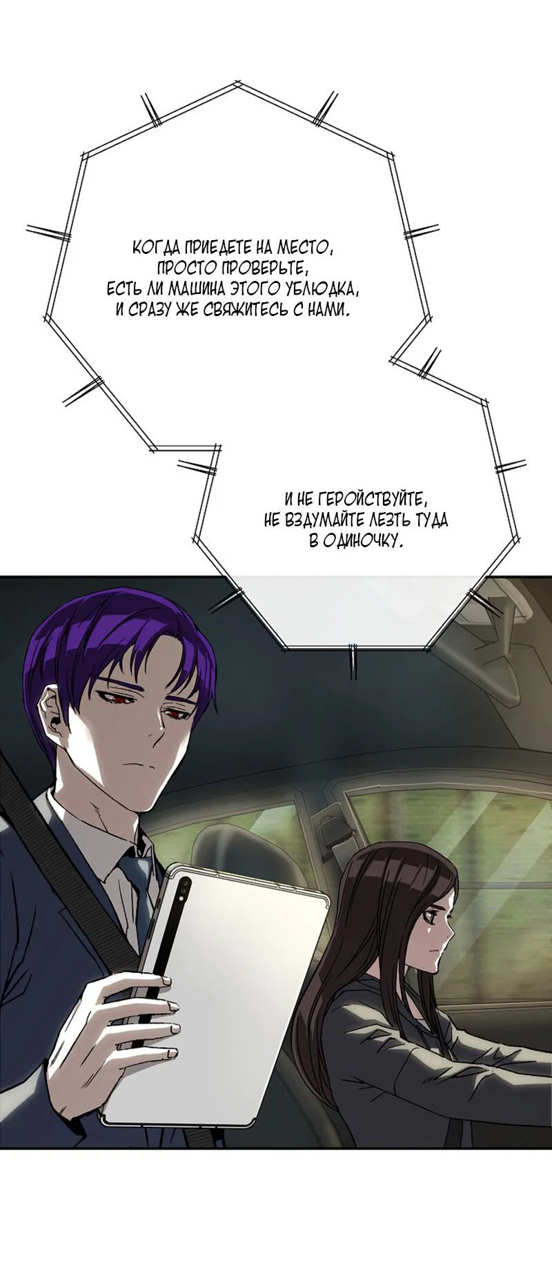 Манга Профайлер злодеев - Глава 30 Страница 50