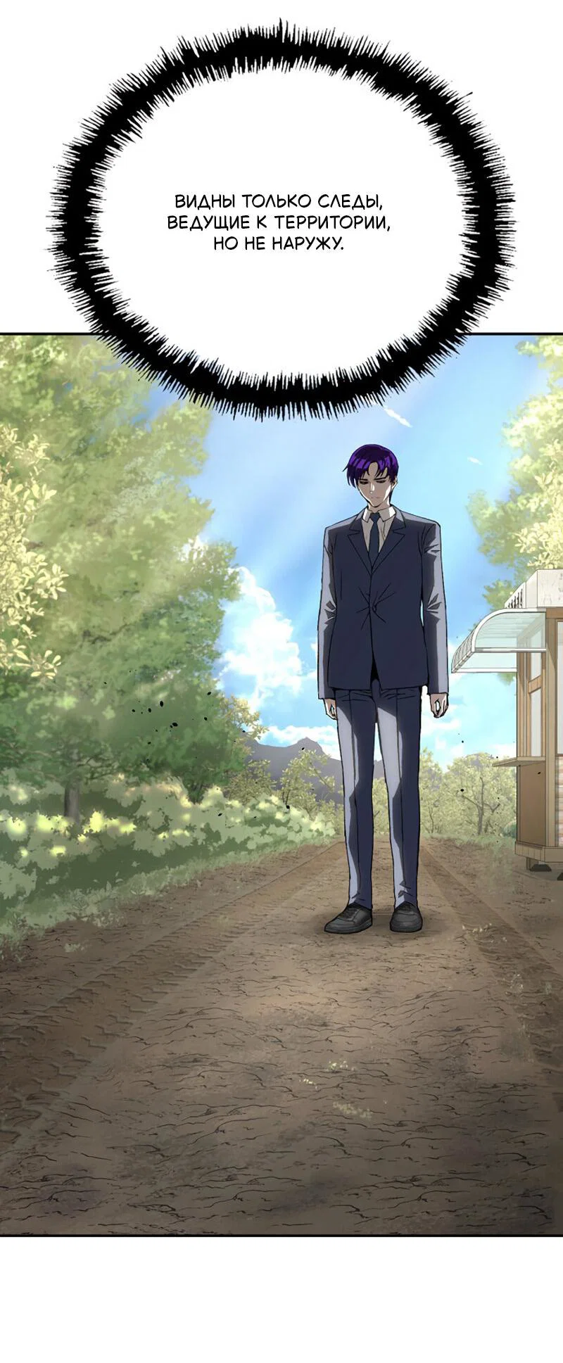 Манга Профайлер злодеев - Глава 30 Страница 65