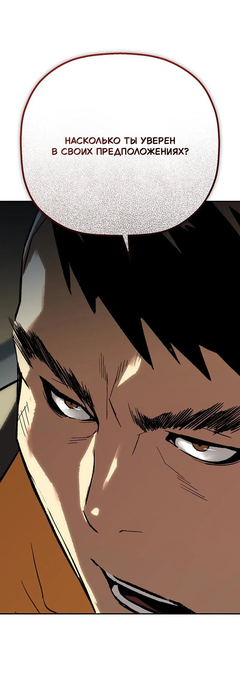 Манга Профайлер злодеев - Глава 30 Страница 35