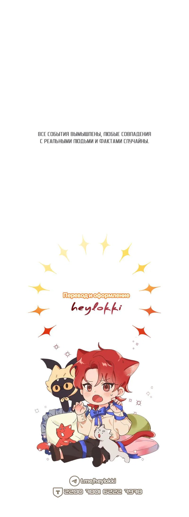 Манга Профайлер злодеев - Глава 30 Страница 91