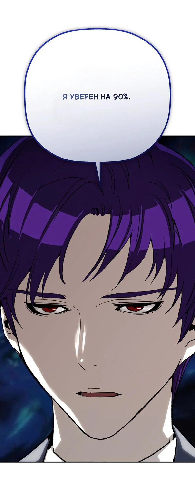 Манга Профайлер злодеев - Глава 30 Страница 18