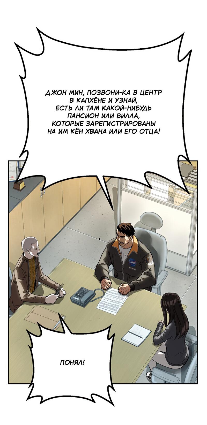 Манга Профайлер злодеев - Глава 30 Страница 16