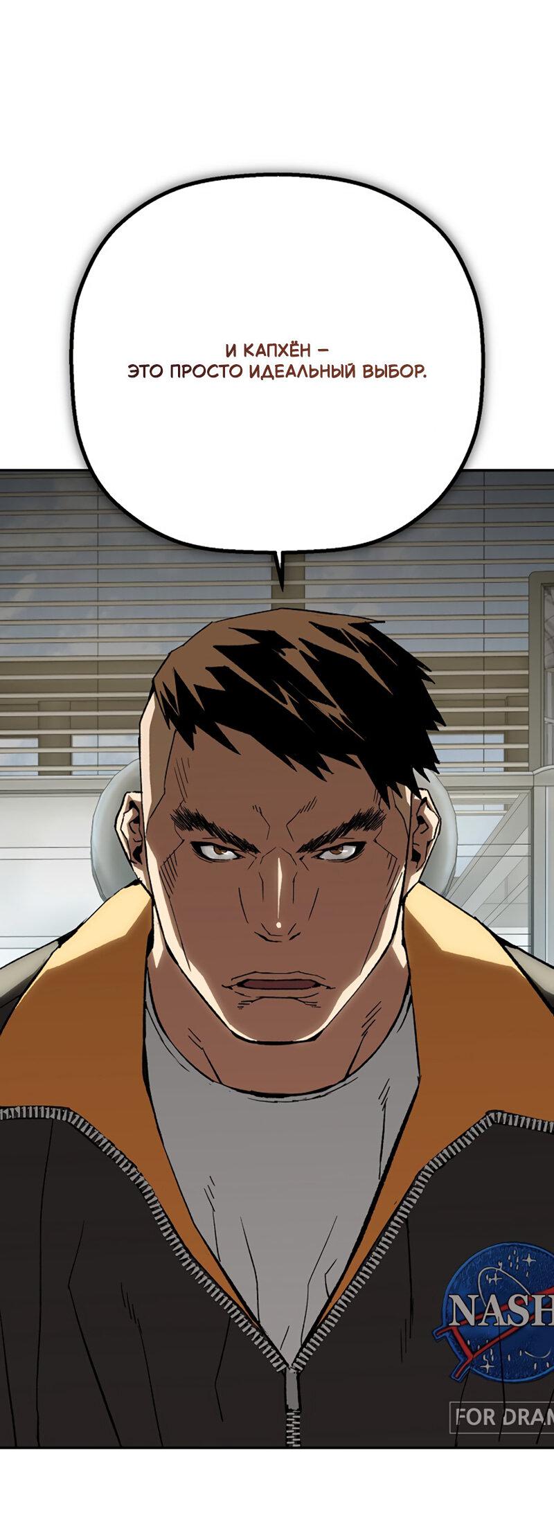 Манга Профайлер злодеев - Глава 30 Страница 13