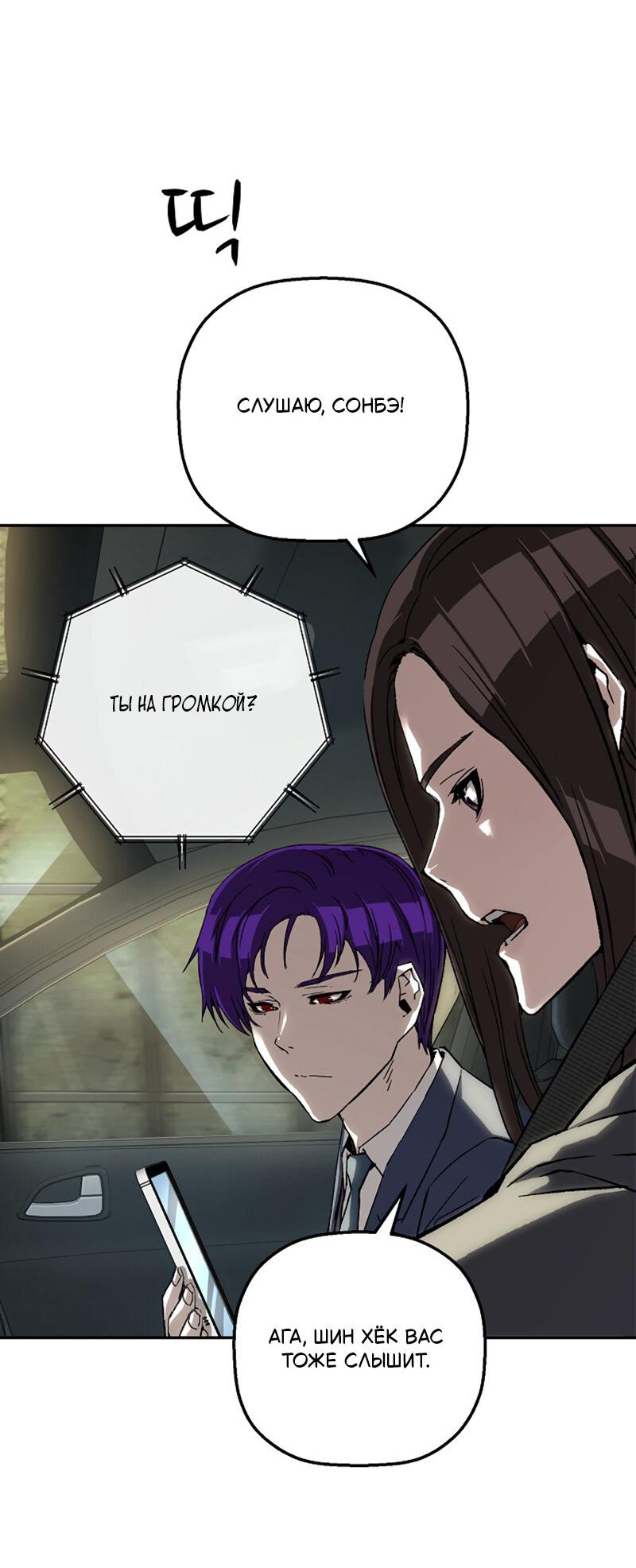Манга Профайлер злодеев - Глава 30 Страница 45