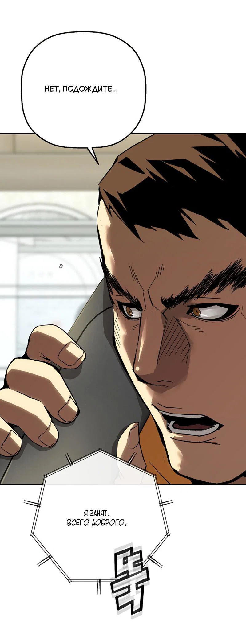 Манга Профайлер злодеев - Глава 30 Страница 26
