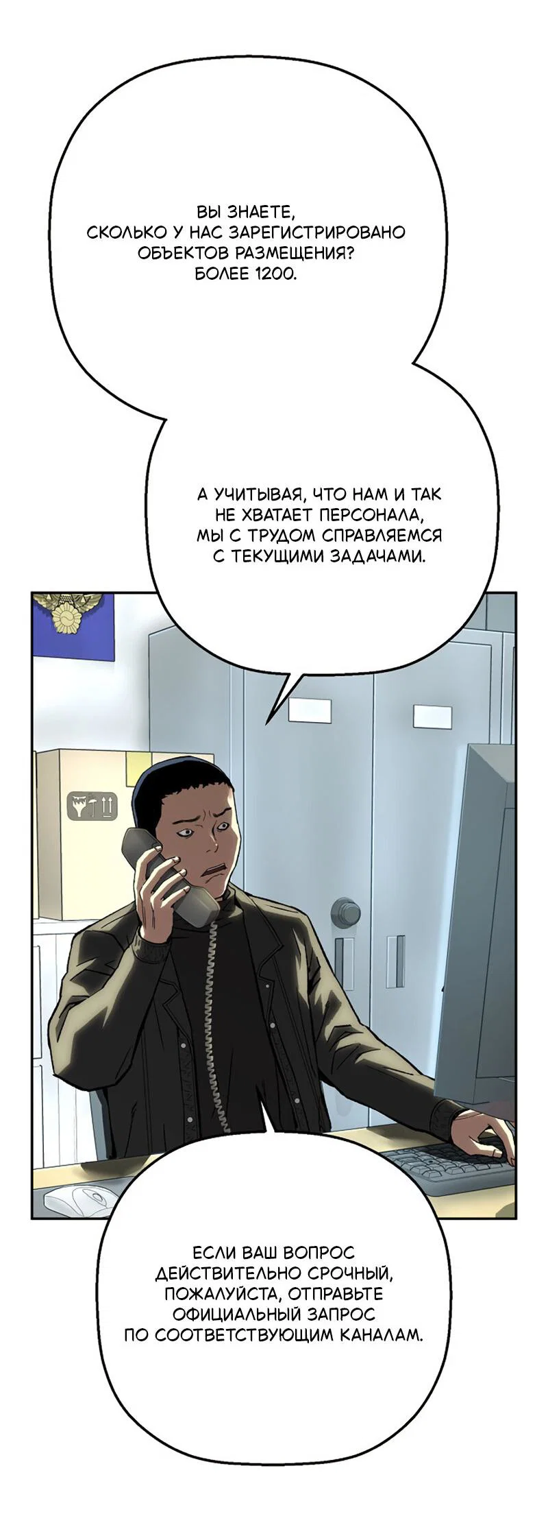 Манга Профайлер злодеев - Глава 30 Страница 25