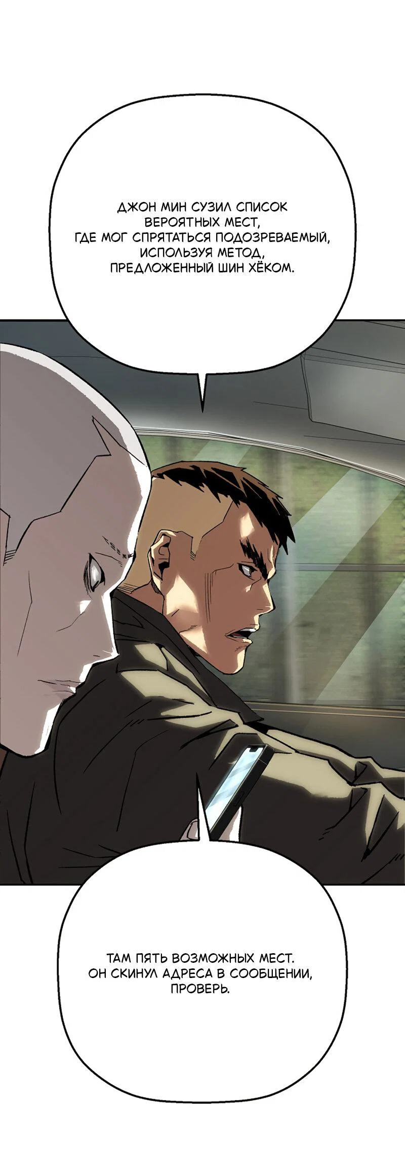 Манга Профайлер злодеев - Глава 30 Страница 46