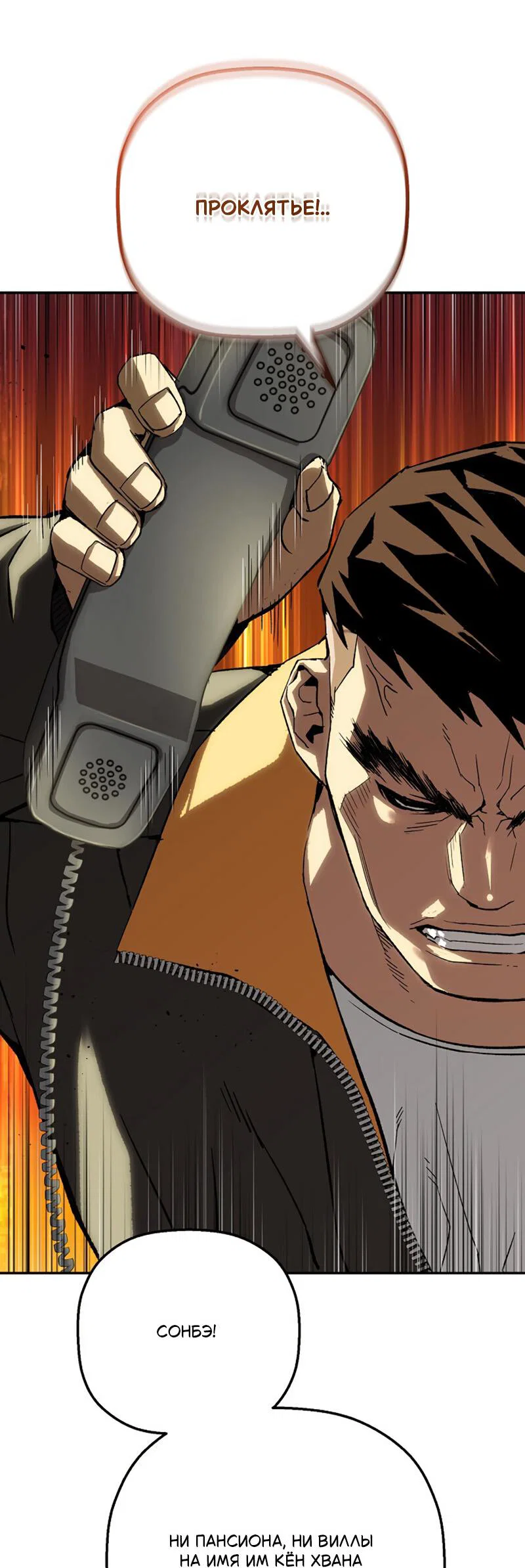 Манга Профайлер злодеев - Глава 30 Страница 28