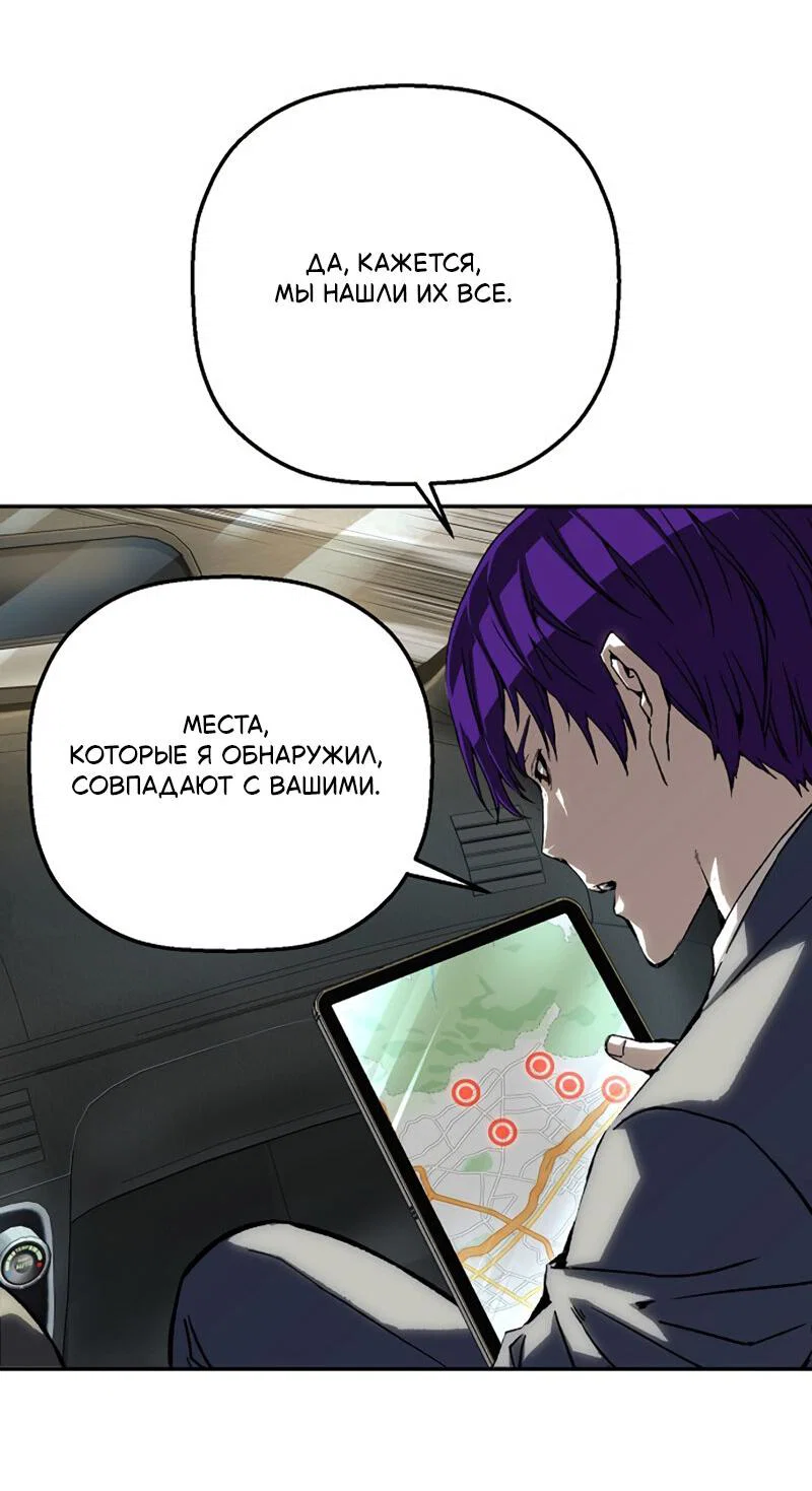 Манга Профайлер злодеев - Глава 30 Страница 47