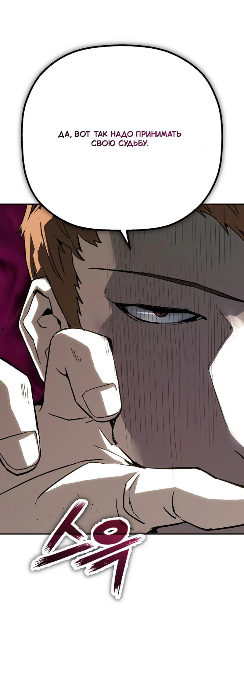 Манга Профайлер злодеев - Глава 30 Страница 75