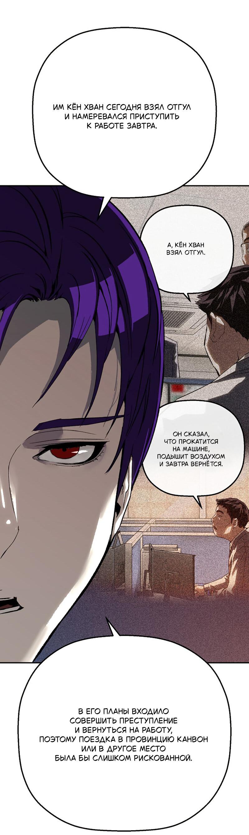 Манга Профайлер злодеев - Глава 30 Страница 11