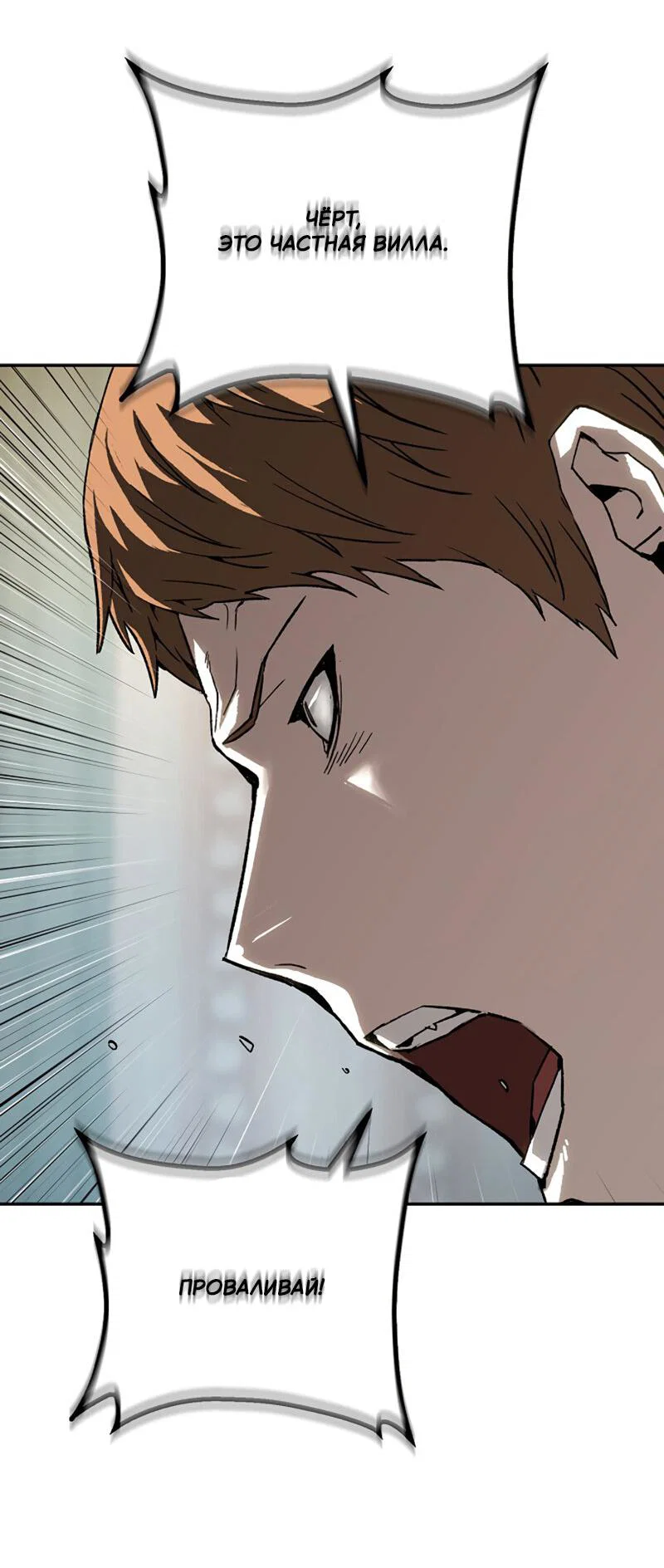 Манга Профайлер злодеев - Глава 30 Страница 85
