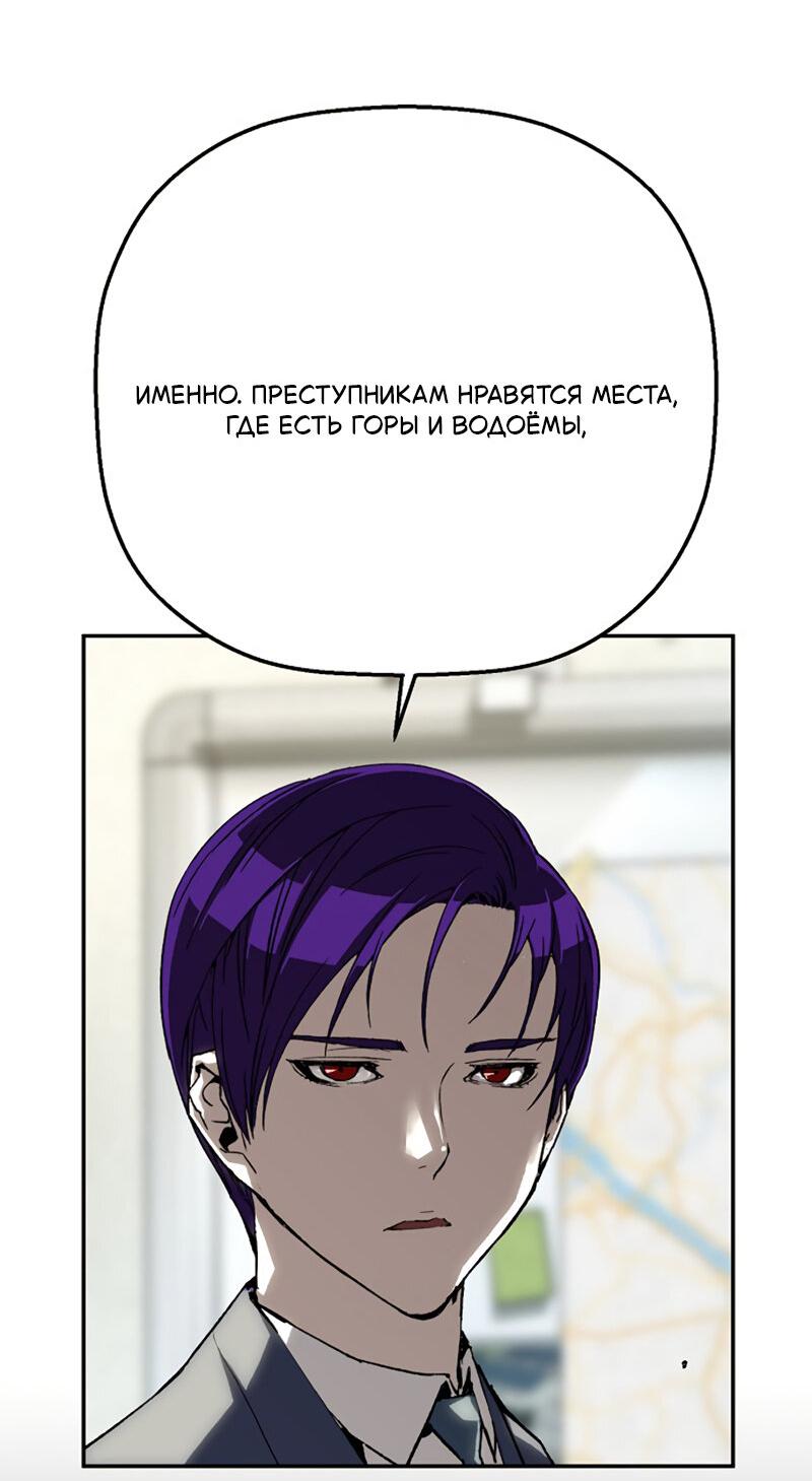 Манга Профайлер злодеев - Глава 30 Страница 8