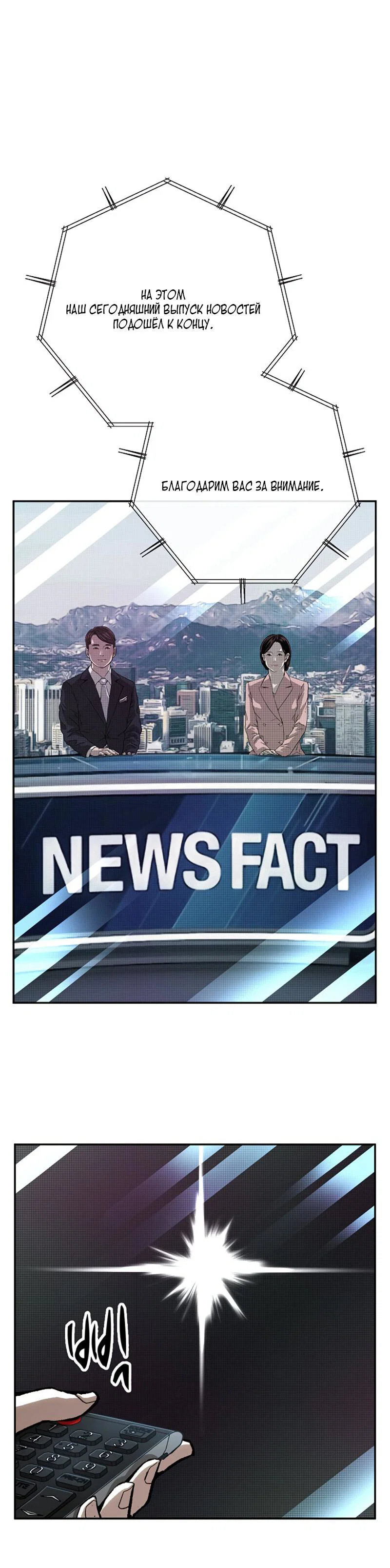 Манга Профайлер злодеев - Глава 30 Страница 68