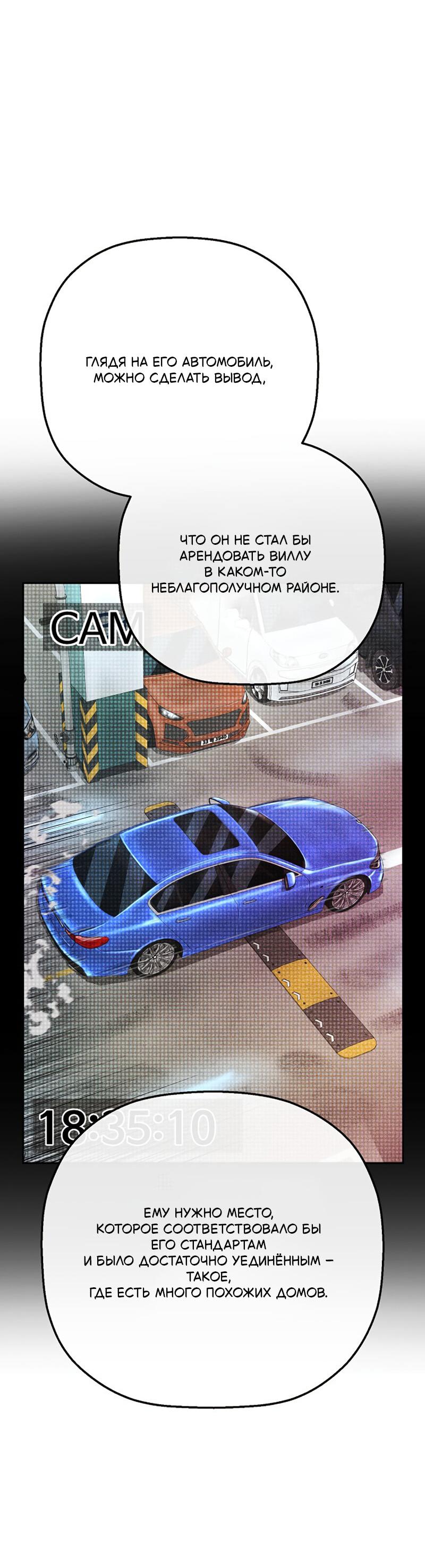 Манга Профайлер злодеев - Глава 30 Страница 12