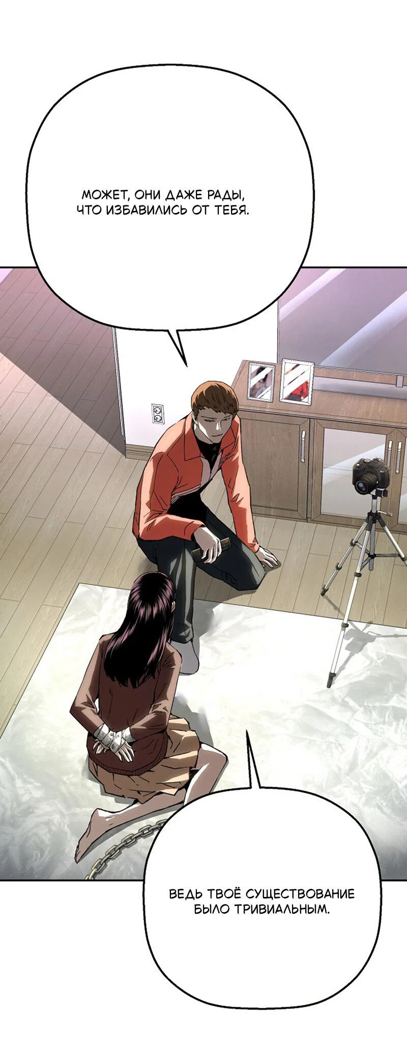 Манга Профайлер злодеев - Глава 30 Страница 70