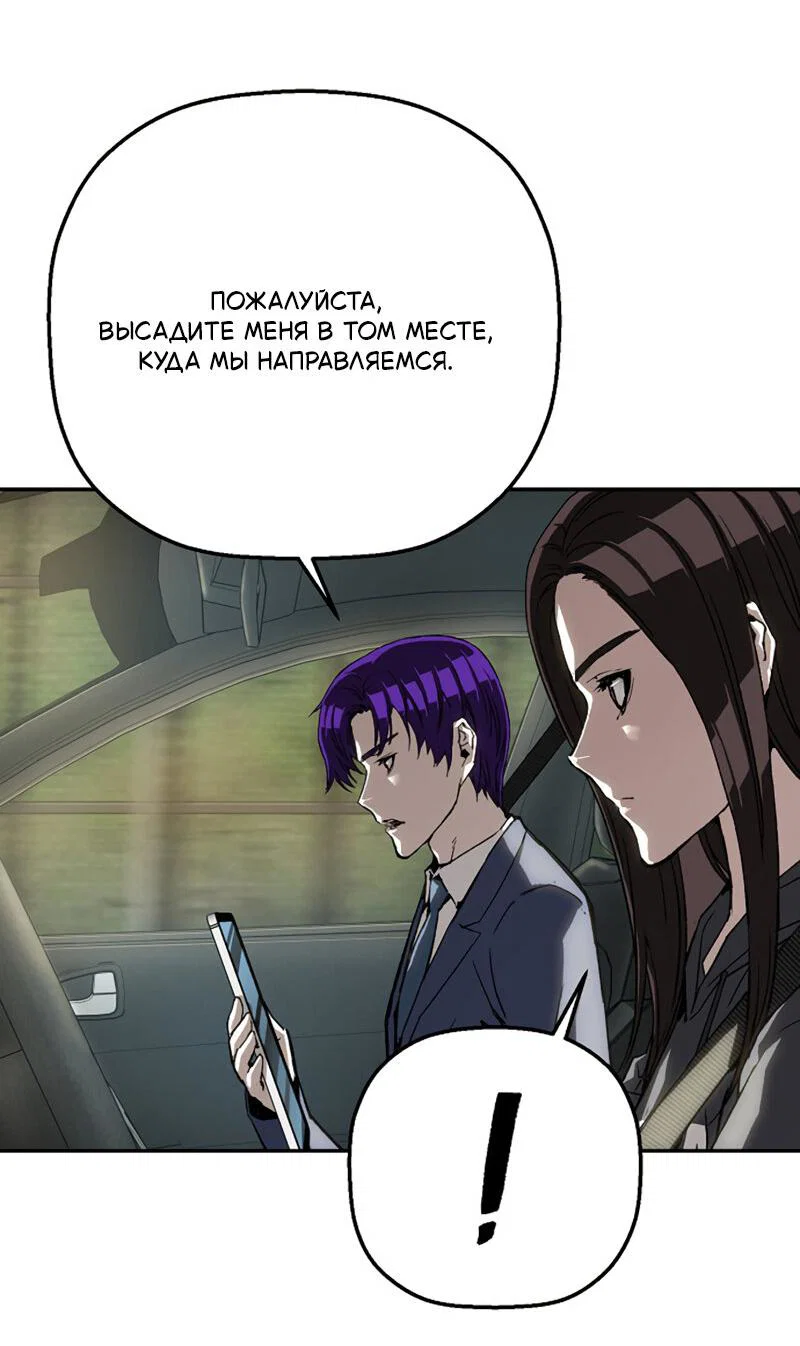Манга Профайлер злодеев - Глава 30 Страница 54