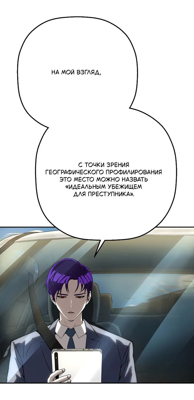Манга Профайлер злодеев - Глава 30 Страница 56